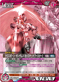 カードリスト・マイデッキ | ガンダムウォーネグザ公式サイト