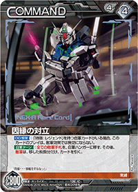 カードリスト・マイデッキ | ガンダムウォーネグザ公式サイト