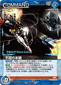 カードリスト・マイデッキ | ガンダムウォーネグザ公式サイト