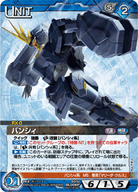 カードリスト・マイデッキ | ガンダムウォーネグザ公式サイト