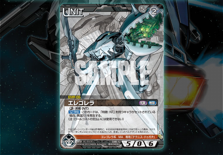 GUNDAMWAR NEX-A 第4弾EXブースター『革新の光』 / GUNDAMWAR NEX-A