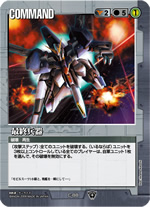 GUNDAMWAR / 商品紹介