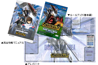 GUNDAMWAR / 商品紹介