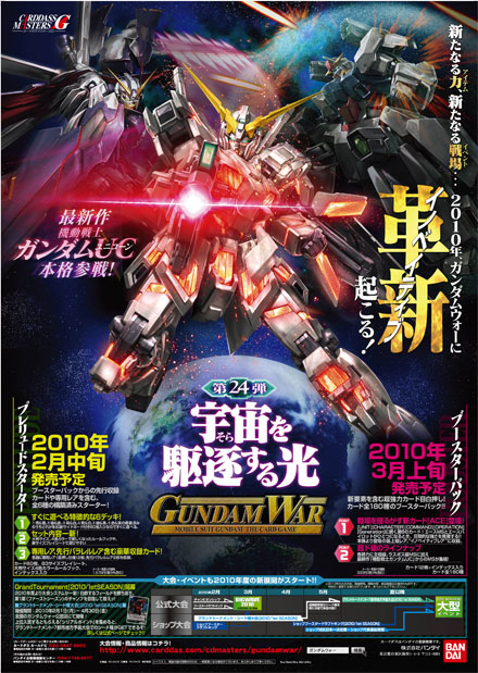 GUNDAMWAR / 商品紹介