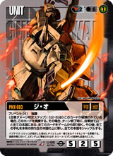 GUNDAMWAR / サービス