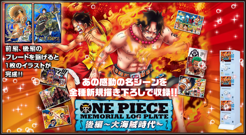 メモリアルログプレート | カードダス ワンピース