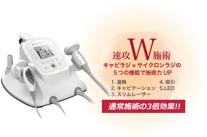 公式】CelluliteZERO (セルライトゼロ) -熊本県中央区初導入キャンペーン