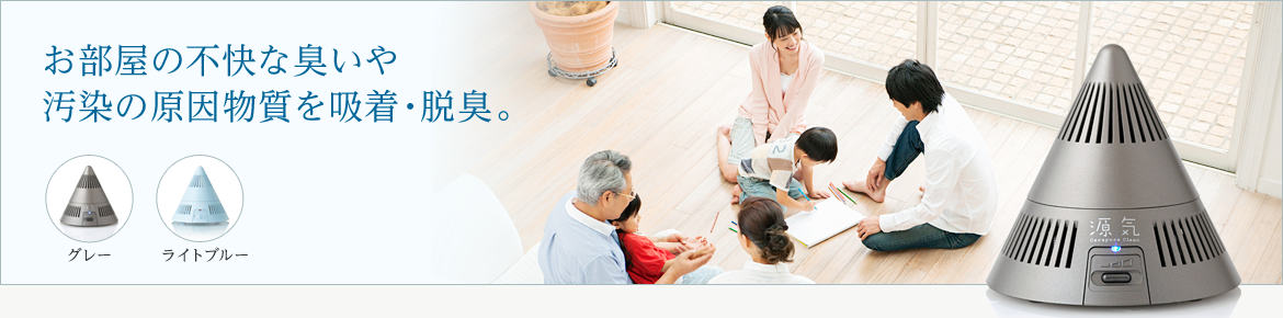 空気清浄機 セラピュア クリーン 「源気」 | セラピュア