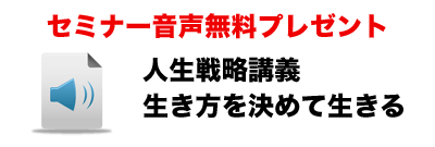 人生戦略書｜自分の強みを発見する・活かしていく「ちとえ藤堂塾」