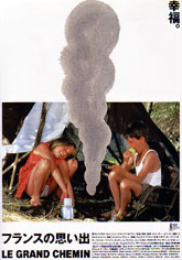 フランスの思い出 - シネマライズ オフィシャルサイト