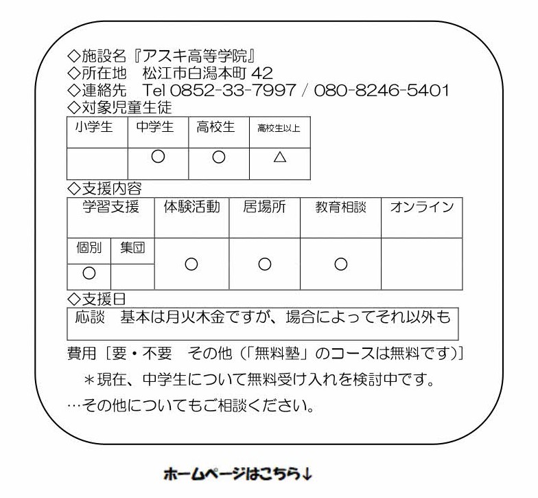 民間施設（フリースクール等）／松江市ホームページ