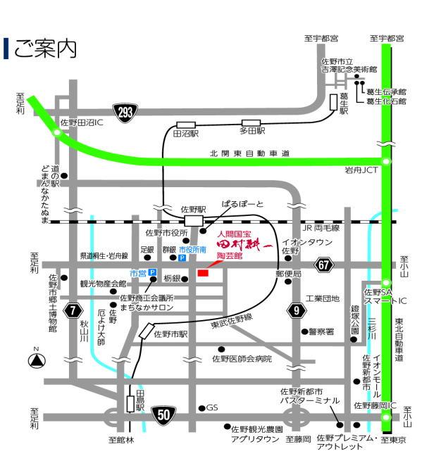 アクセス／佐野市