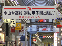 都立小山台高等学校 センバツ出場決定｜品川区