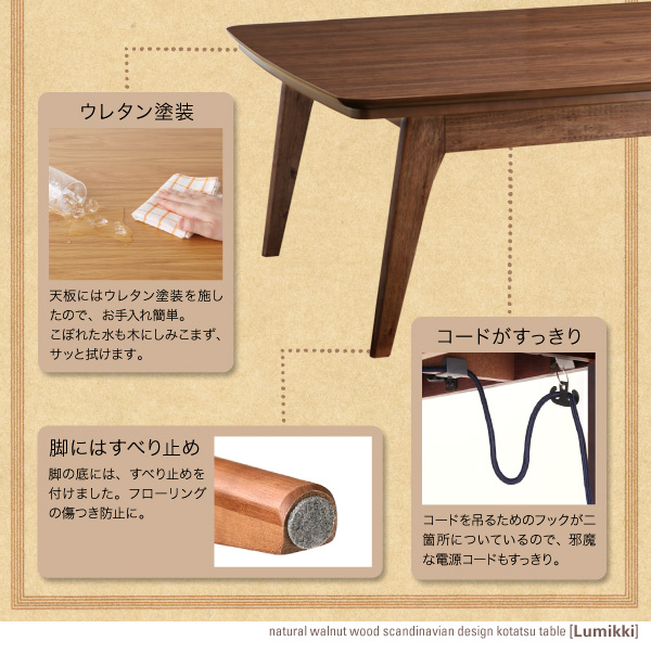 こたつテーブルを激安通販 < こたつテーブル【Lumikki】ルミッキ長方形