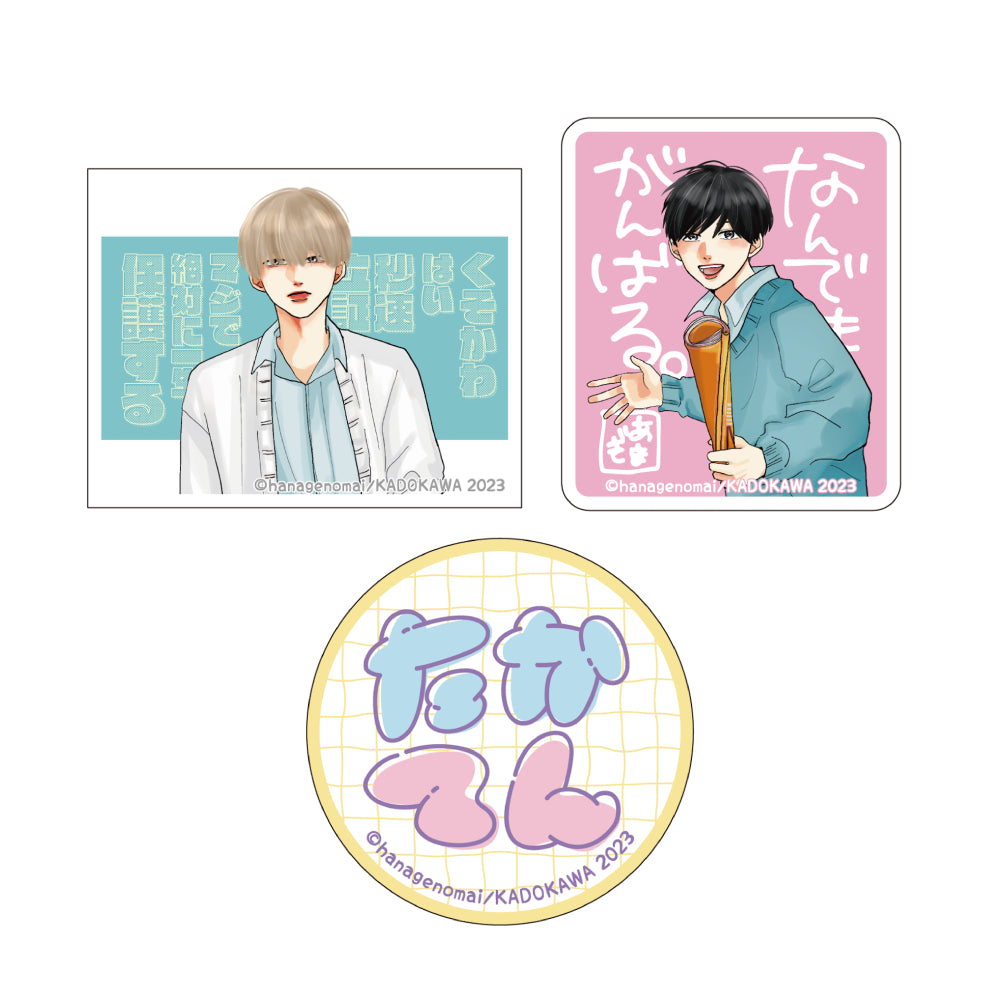 高良くんと天城くん ステッカー3枚セット/高良＆天城| アニメ グッズ