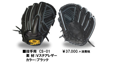 オーダーグラブ｜コーシーズ・オーダースパイク／グラブ／バッグなどの