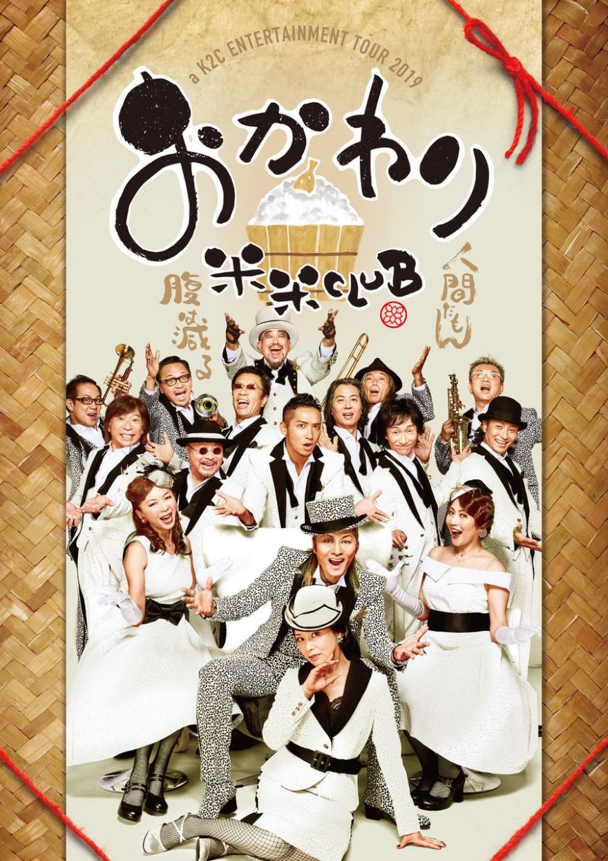 米米CLUB チケット情報