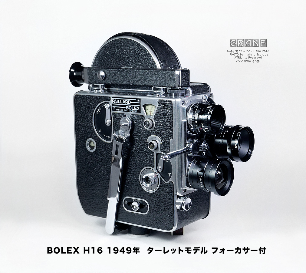CRANE/私的素敵頁 BOLEX H16 ボレックス M4 16mmシネカメラ