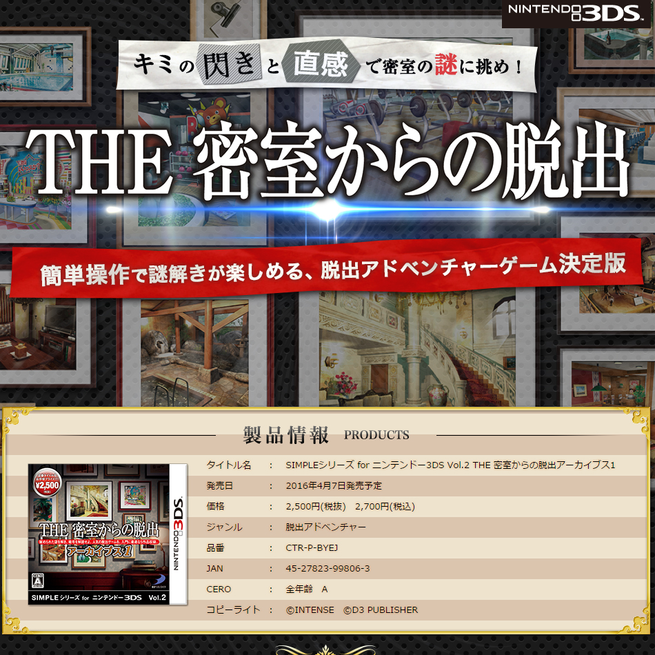 新品未開封3DS THE密室からの脱出 アーカイブ1 20個セット 【2040