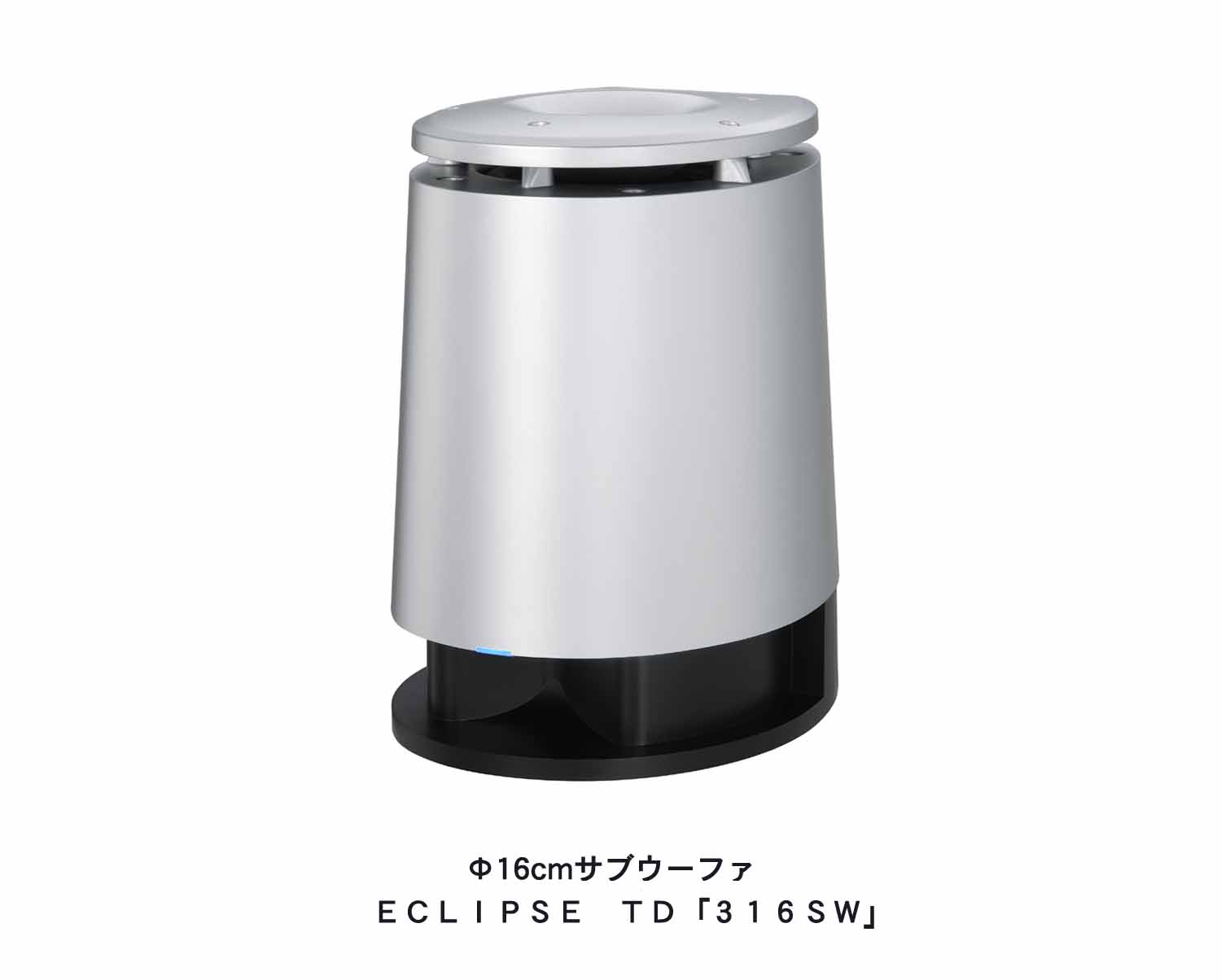 発表ニュースリリース[6/3]ECLIPSE TD Lulet／サブウーファ316SW発売