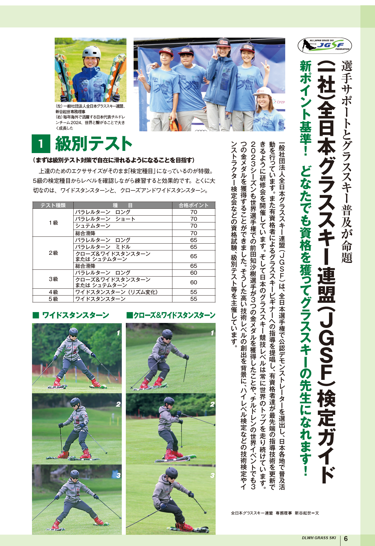 グラススキー用品 | スキースクール、グラススキー「ダイチDLWHスキー