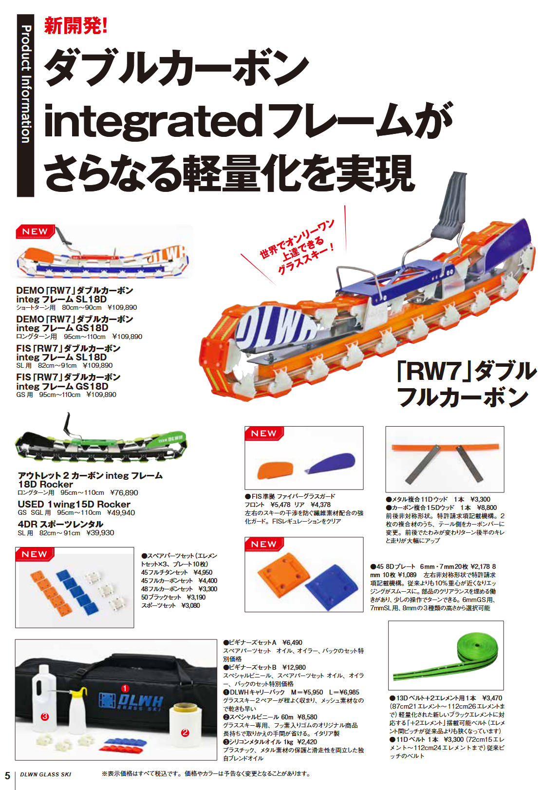 DLWHグラススキー期間数量限定 | スキースクール、グラススキー