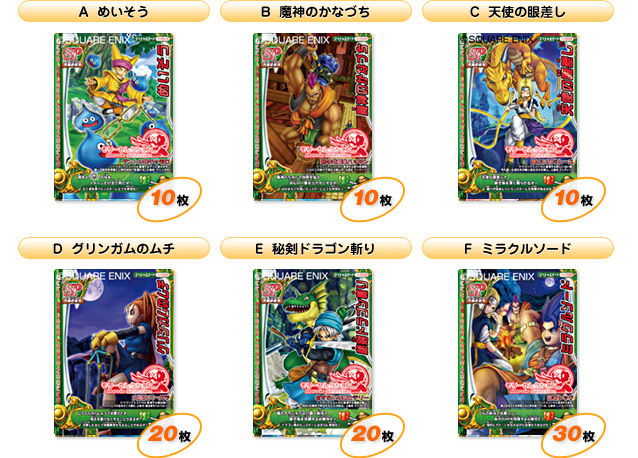 ドラゴンクエスト モンスターバトルロードIIレジェンド キャンペーン情報