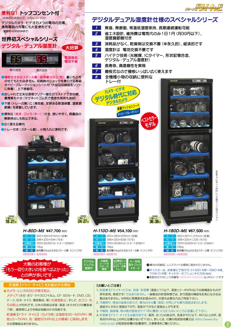 カタログ カメラ用NEWクリーンドライ・キャビ｜防湿庫（カメラ・レンズ