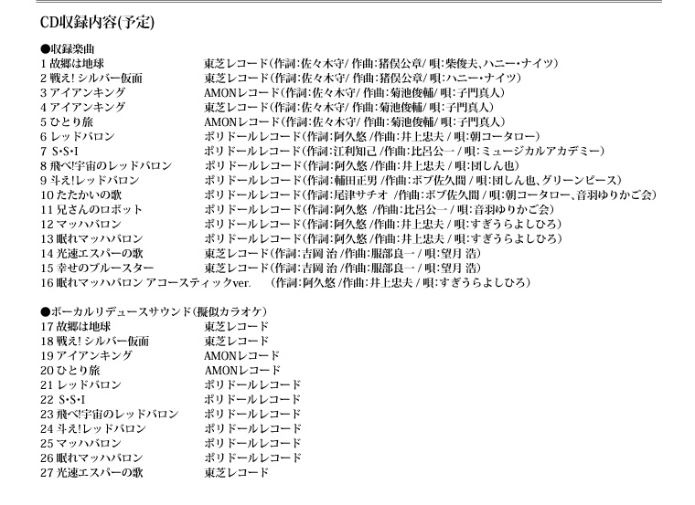 宣弘社＆日本現代企画「特撮 GRATEST HITS」 | DIGITAL ULTRA PROJECT