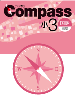 私国立中学受験用テキスト | CHRONO CREATE // クロノクリエイト //