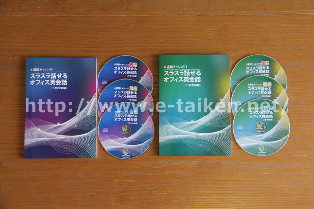 6週間チャレンジ！スラスラ話せるオフィス英会話
