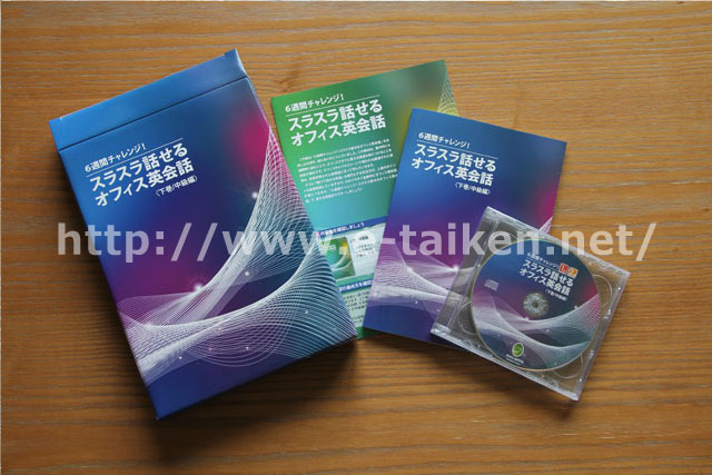 6週間チャレンジ！スラスラ話せるオフィス英会話