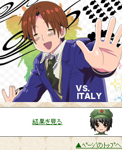 大人気アニメ「ヘタリア Axis Powers」を、コミュニティゲーム化