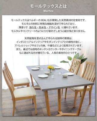 モールテックス天板のダイニングテーブル 幅161～180cm 奥行き90cm