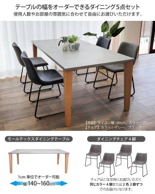 モールテックス天板のダイニングセット 5点セット 幅140～160cm 奥行き