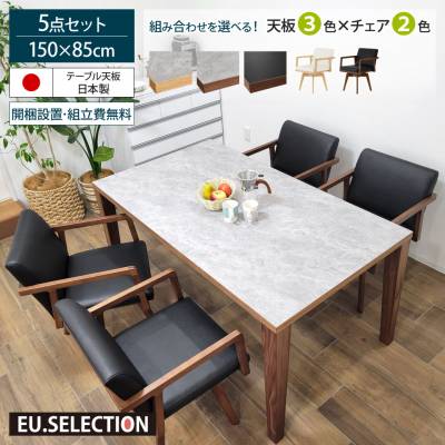 メラミン天板のダイニングセット 5点セット 幅150cm 木脚 テーパー脚