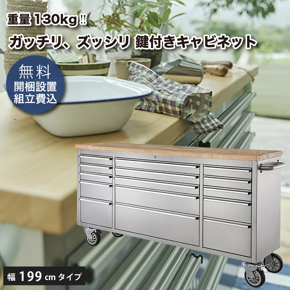 ステンレス ツールキャビネット【開梱設置・組立費込み】キッチン