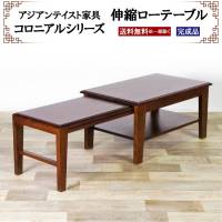 アジアン家具 伸縮ローテーブル 幅80cm ～ 幅140cm 奥行き40cm 高さ