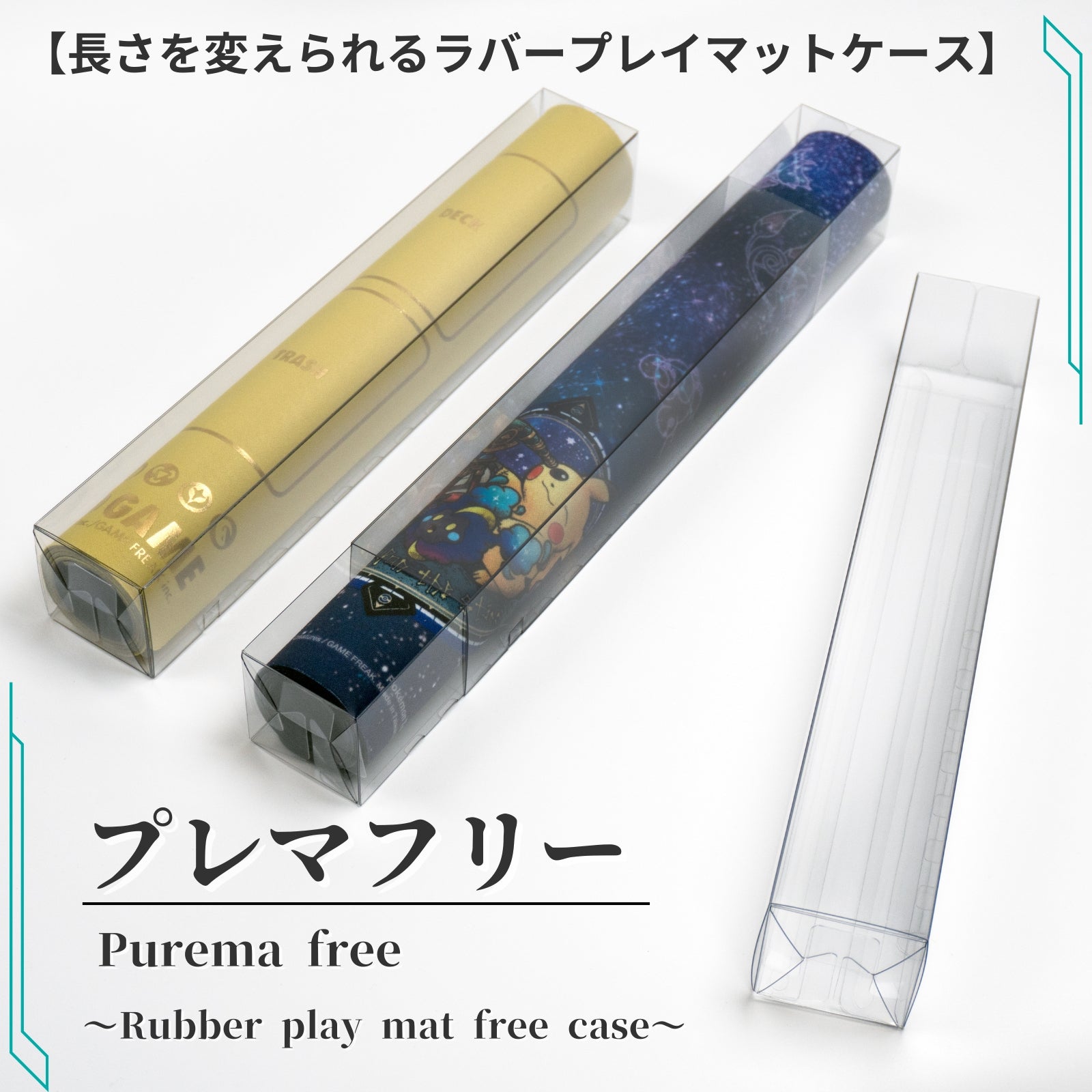 プレマフリー ～ラバープレイマットフリーケース～ – EYESRAIL