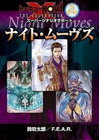 トーキョーN◎VA THE AXLERATION 公式サイト