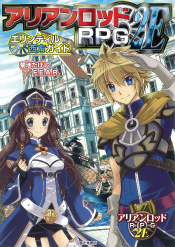 アリアンロッドRPG 2E 公式サイト