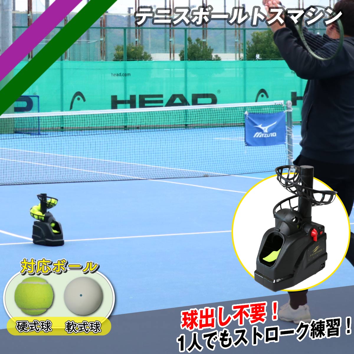 テニスボールトスマシン｜【野球】フィールドフォース