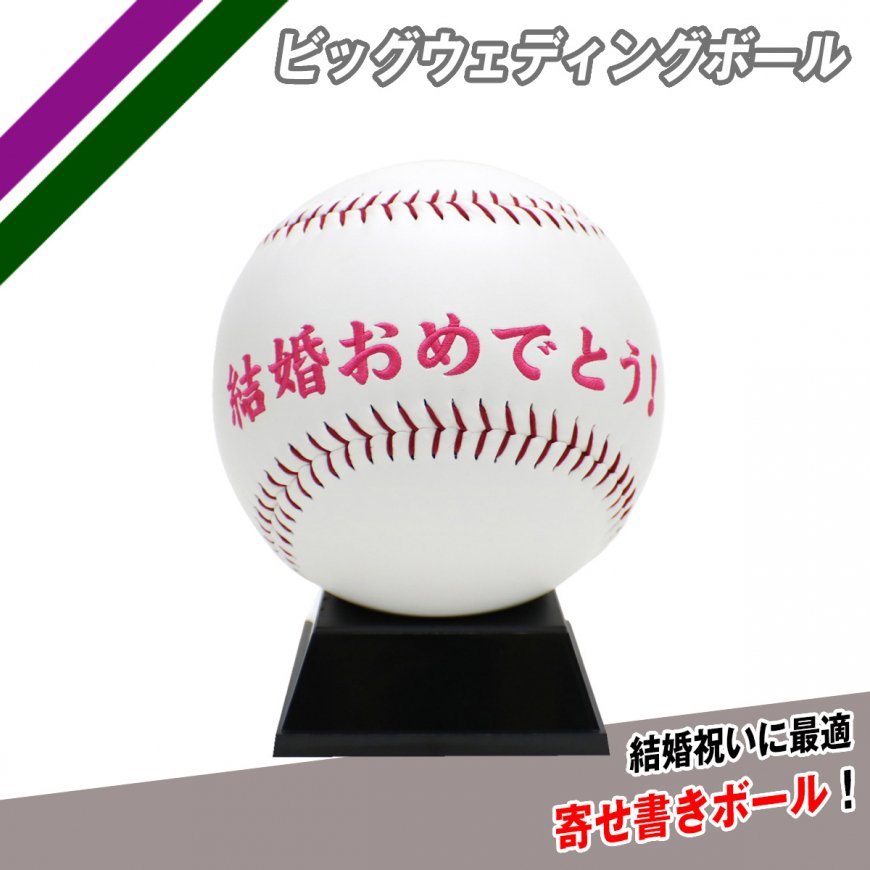 ビッグウェディングボール｜FWB-1840｜【野球】フィールドフォース