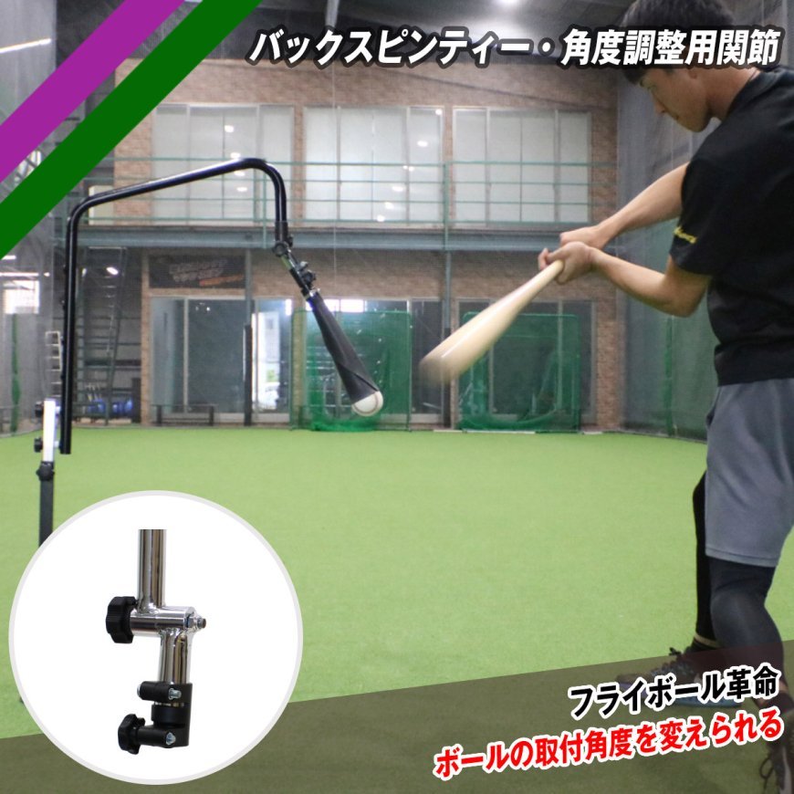 バックスピンティー・角度調整用関節｜FBST-301KS｜【野球】フィールド