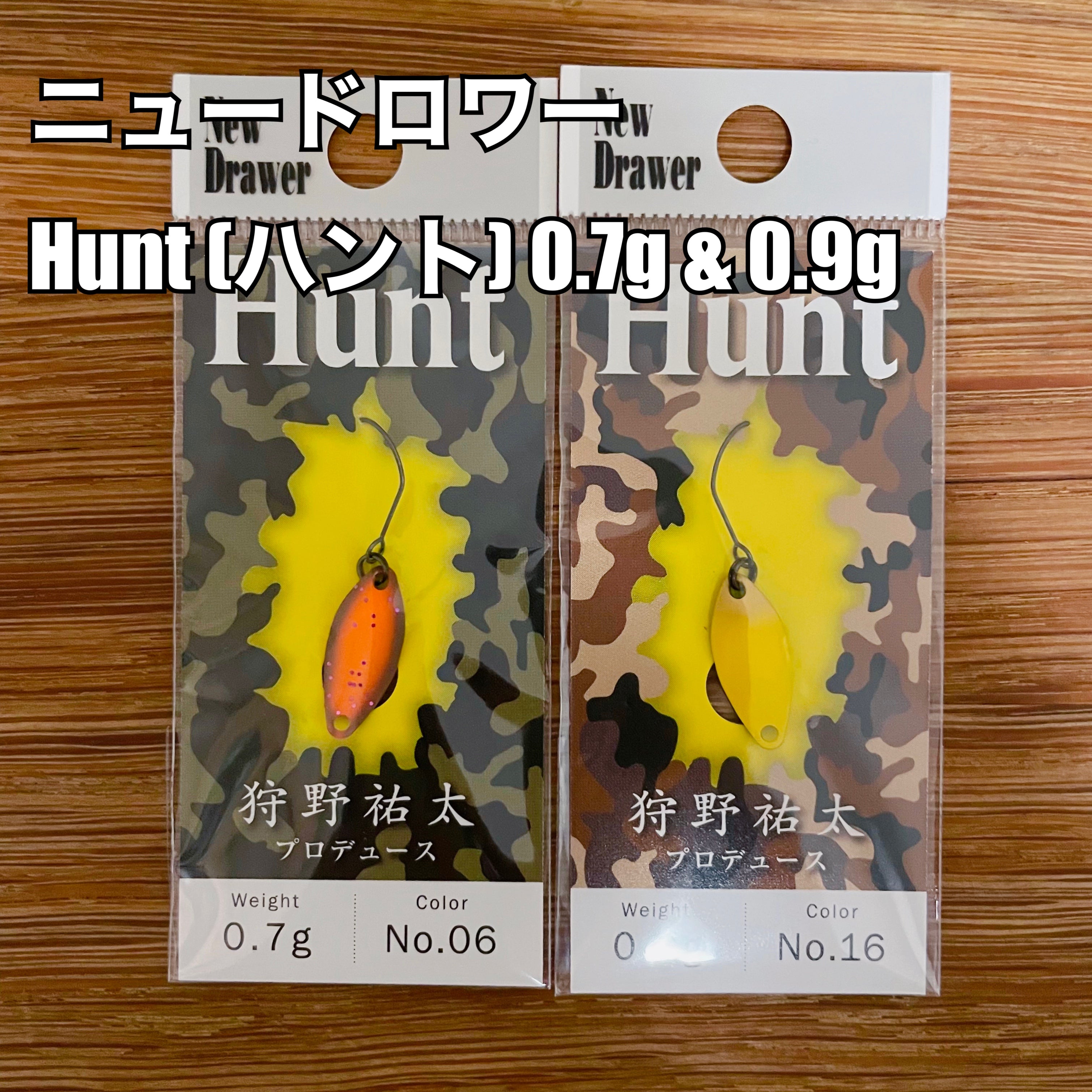 ニュードロワー ハント 0.7g & 0.9g / New Drawer Hunt 0.7g & 0.9