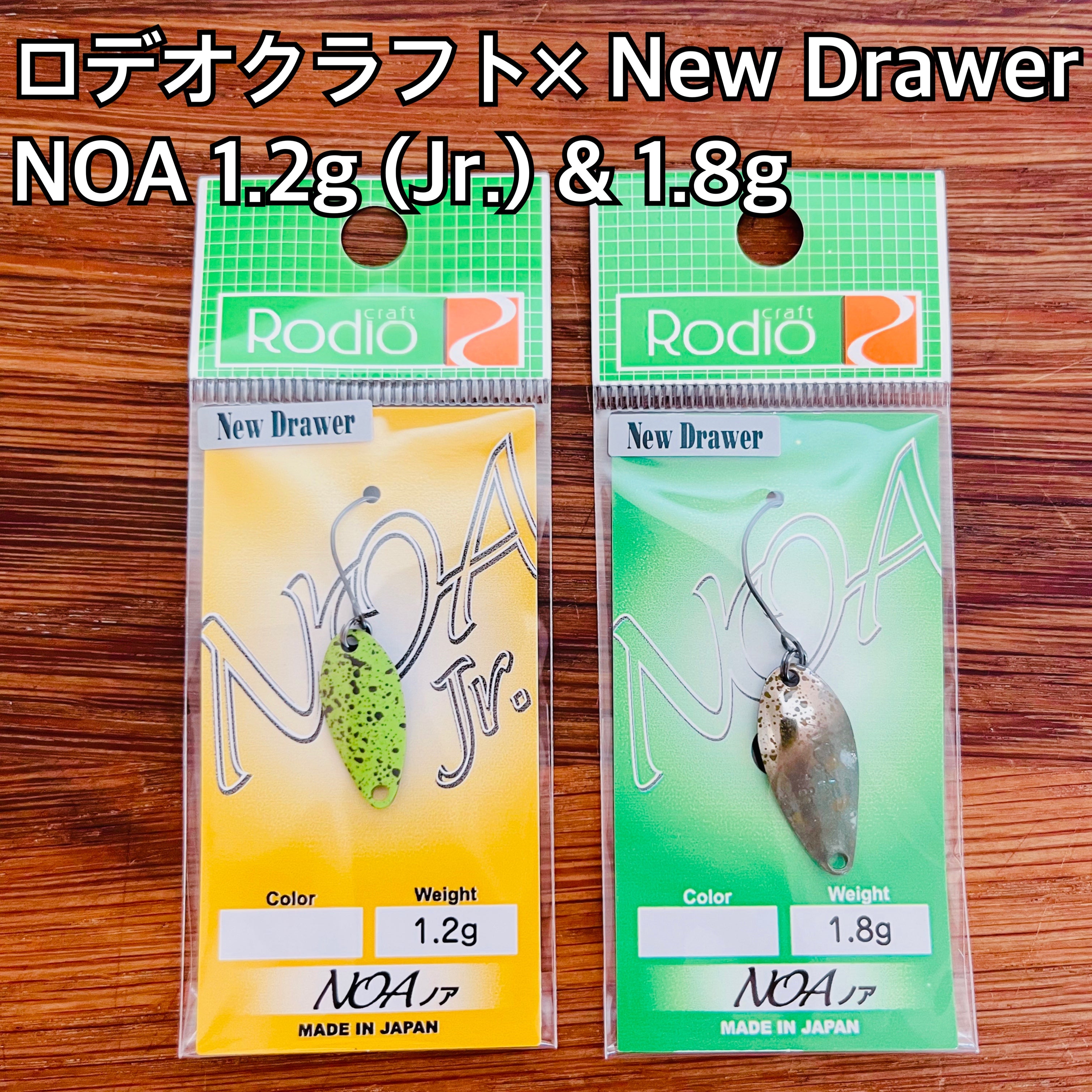 ロデオクラフト× ニュードロワー NOA(ノア) 1.2g(Jr) & 1.8g / Rodio