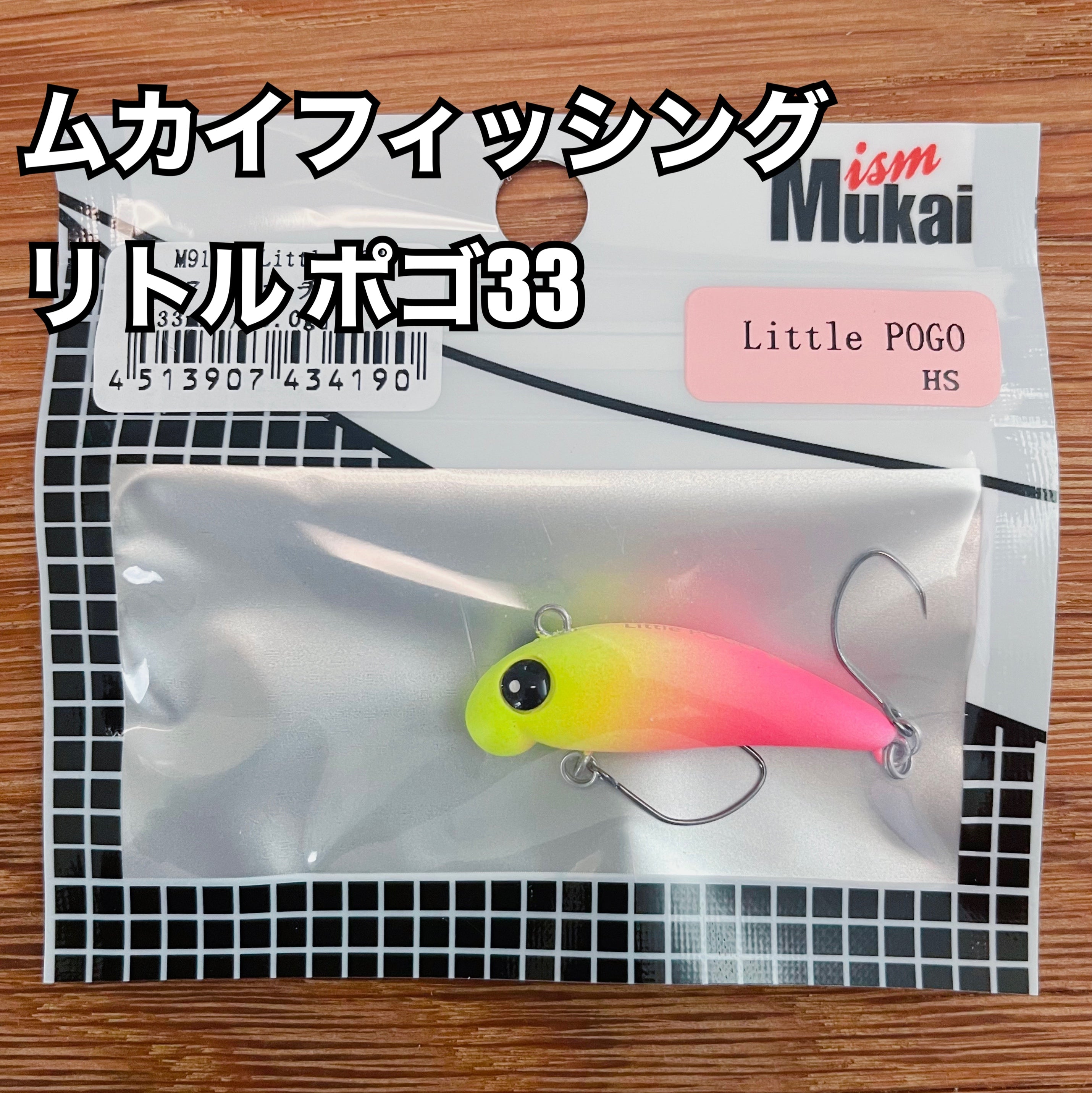 ムカイフィッシング リトル ポゴ33 / MUKAI Fishing Little