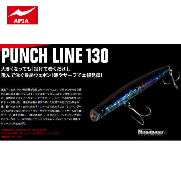 パンチライン 130 – フィッシングマックス WEBSHOP