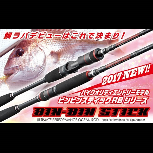ビンビンスティックRB BSC-RB69XSUL-ST – フィッシングマックス WEBSHOP