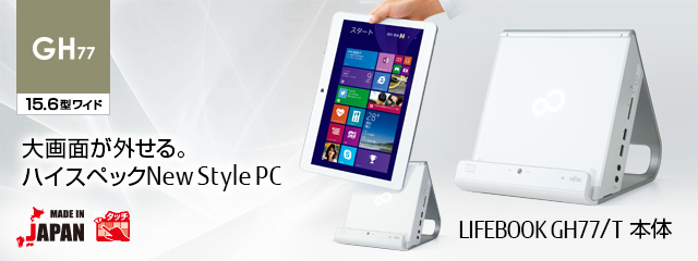今までに発表した主な製品（ハイスペック New Style PC LIFEBOOK
